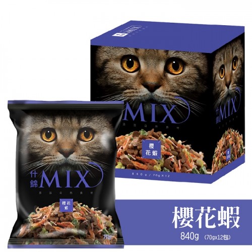 台灣【MIX什錦】 貓食 櫻花蝦 840G(12包/盒) 70G/包
