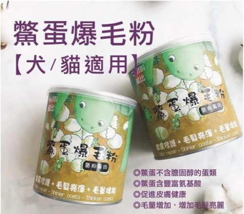 台灣 WellBi 威比 鱉蛋爆毛粉 120g 貓狗專用